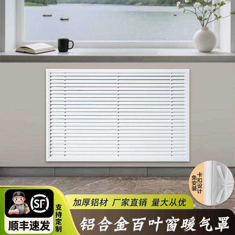 铝合金百叶窗暖气罩格栅老式地暖分水器遮挡罩遮丑神器可定制尺寸