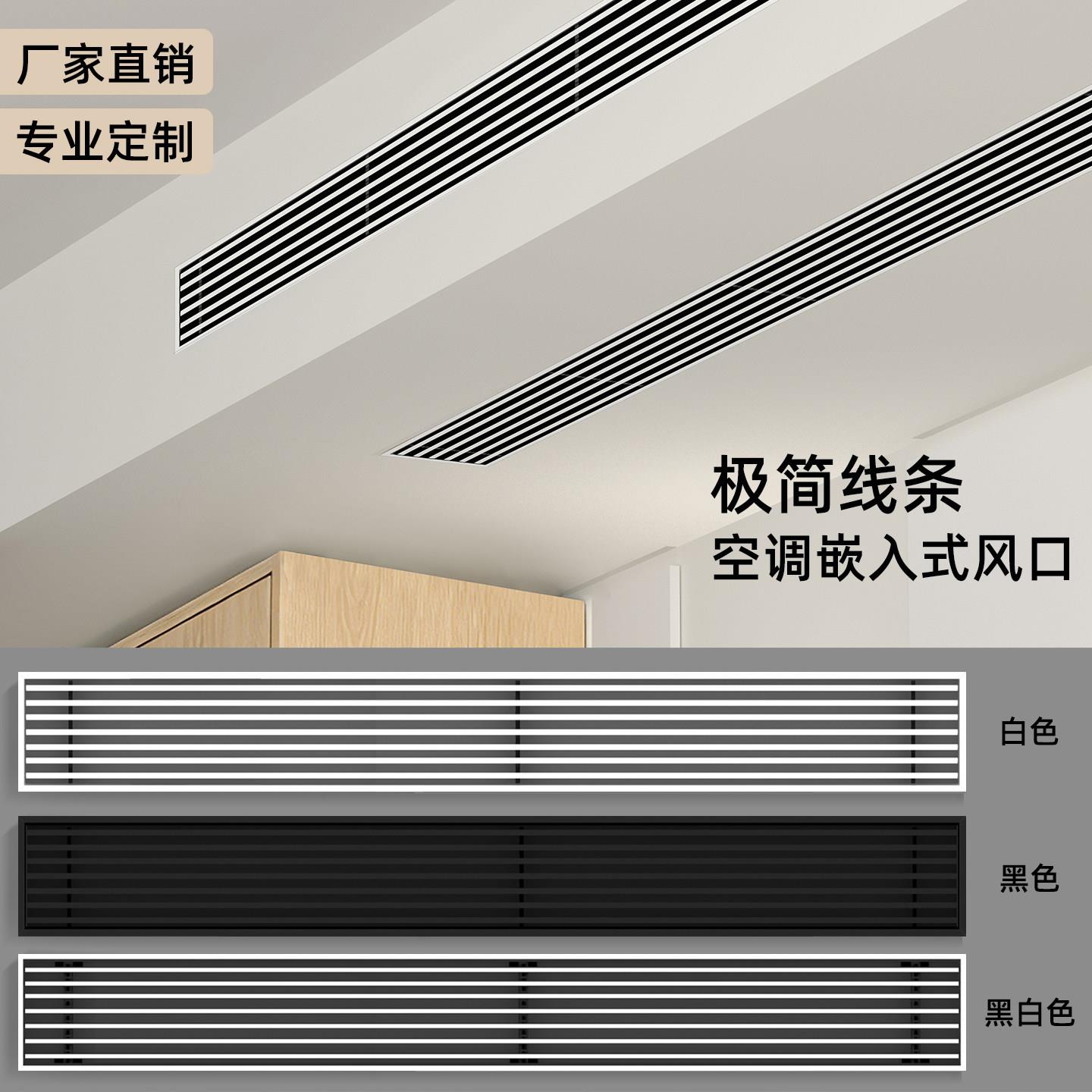内嵌式中央空调出风口线型隐藏加长百叶格栅窄边框定制爪形回风口