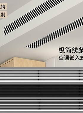 内嵌式中央空调出风口线型隐藏加长百叶格栅窄边框定制爪形回风口