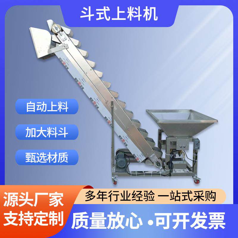 厂家直销斗式上料机不锈钢连斗提升机大米花生连续上料机