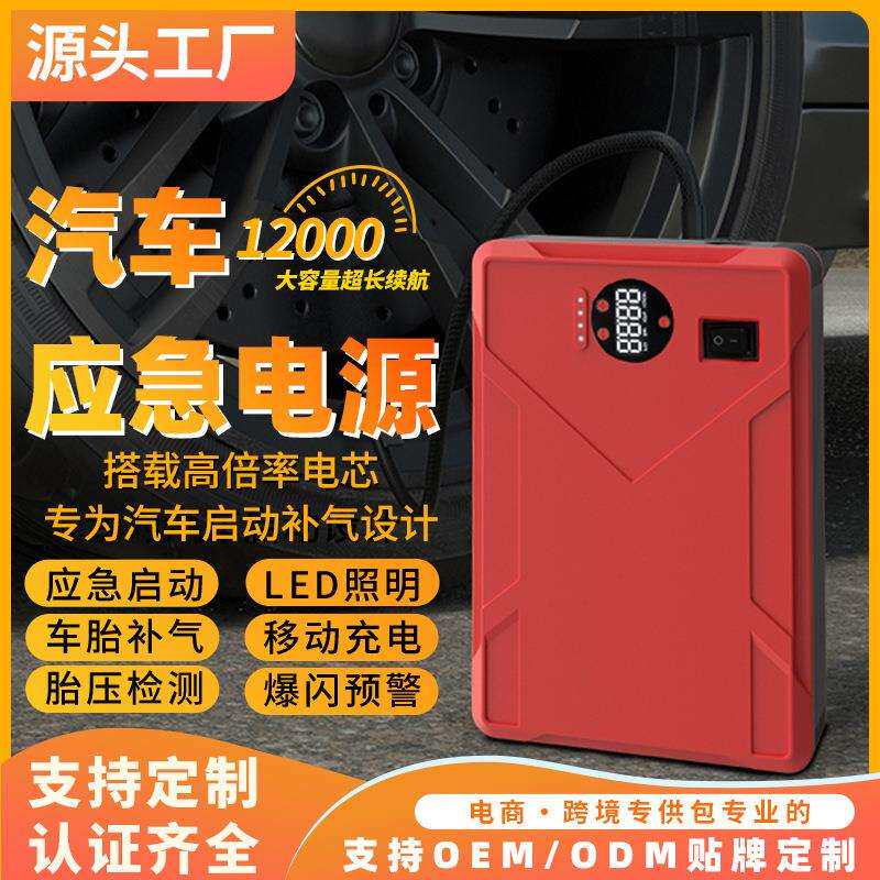 哈赛多功能便携式汽车应急电源启动器充气泵一体机12v搭电宝电瓶