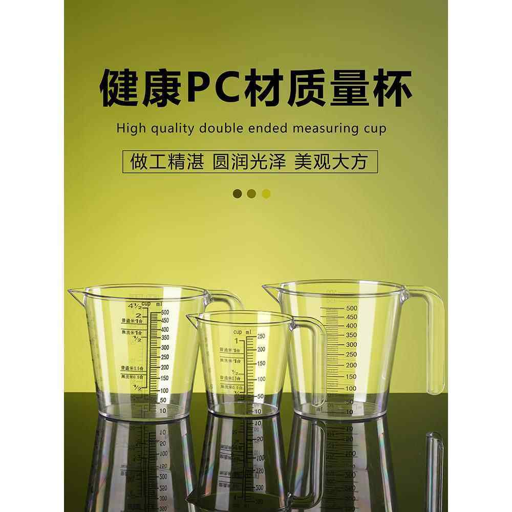 耐热PC塑料量杯刻度杯带手柄打蛋杯早餐牛奶杯厨房烘培专用计量杯