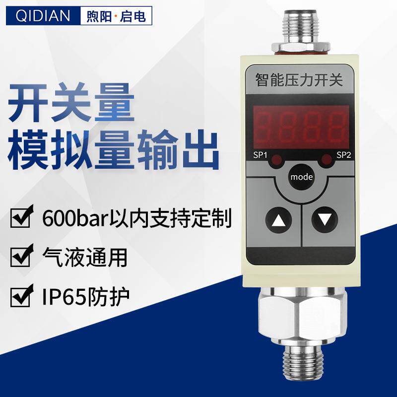 智能压力开关控制器带数显NPN开关量PNP模拟量输出4-20mA气压液压