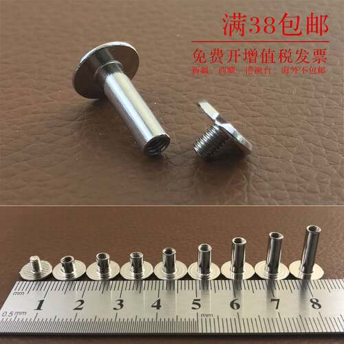 双面螺丝相簿文件夹对接对锁装订螺丝子母铆钉五金配件金属螺丝钉