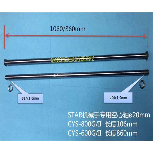 STAR机械手水口臂空心轴 滑杆 导杆20MM