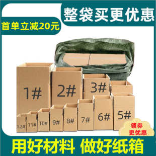 半高纸箱现货13号快递纸箱三层五层物流打包盒电商邮政纸箱子批发