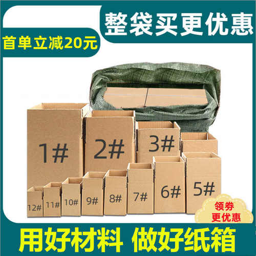 厂家直销半高纸箱现货13号快递纸箱三层五层物流打包盒电商邮政纸