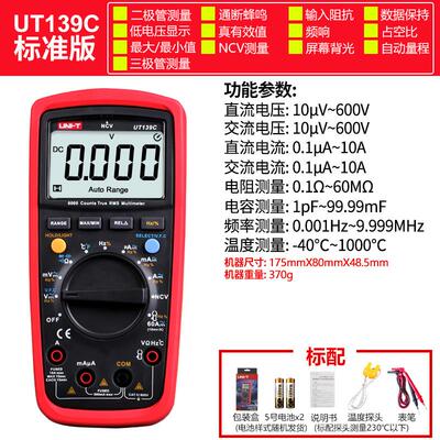 优利德UT136B+/UT136+/U电T19C/UT61E/UT136B+/UT6万用表C压电流