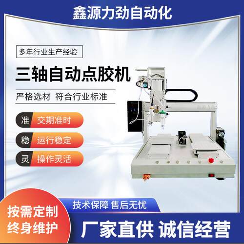 三轴自动点胶机桌面式双Y四头硅胶红胶环氧树脂胶AB胶自动点胶