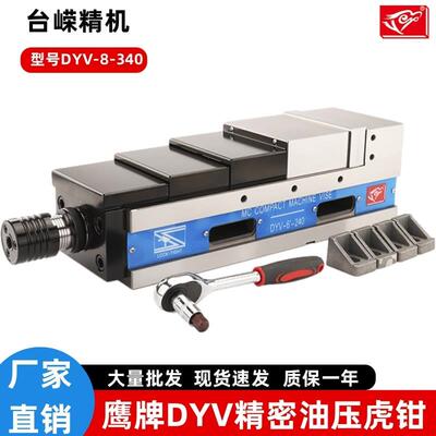 DYV-8-40MC精密油压虎钳8寸液压平口钳CNC加工中心增压台钳