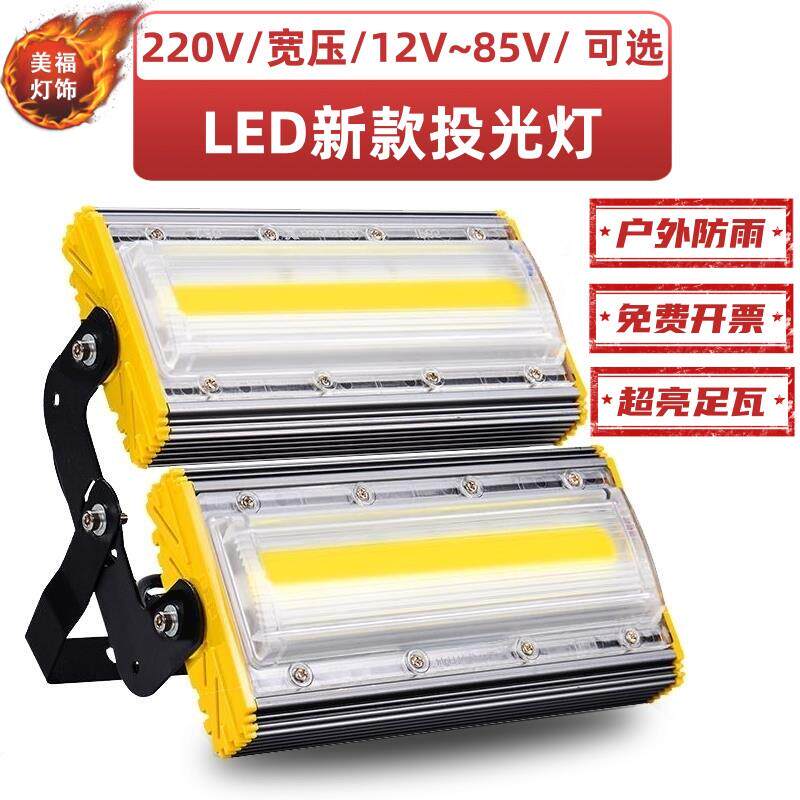 LED投光灯广告招牌庭院泛光灯路灯防水室外射灯户外12V照明渔船灯