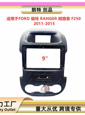 安卓导航面框DVD面板百变套框适用FORD福特RANGER撼路者F250改装