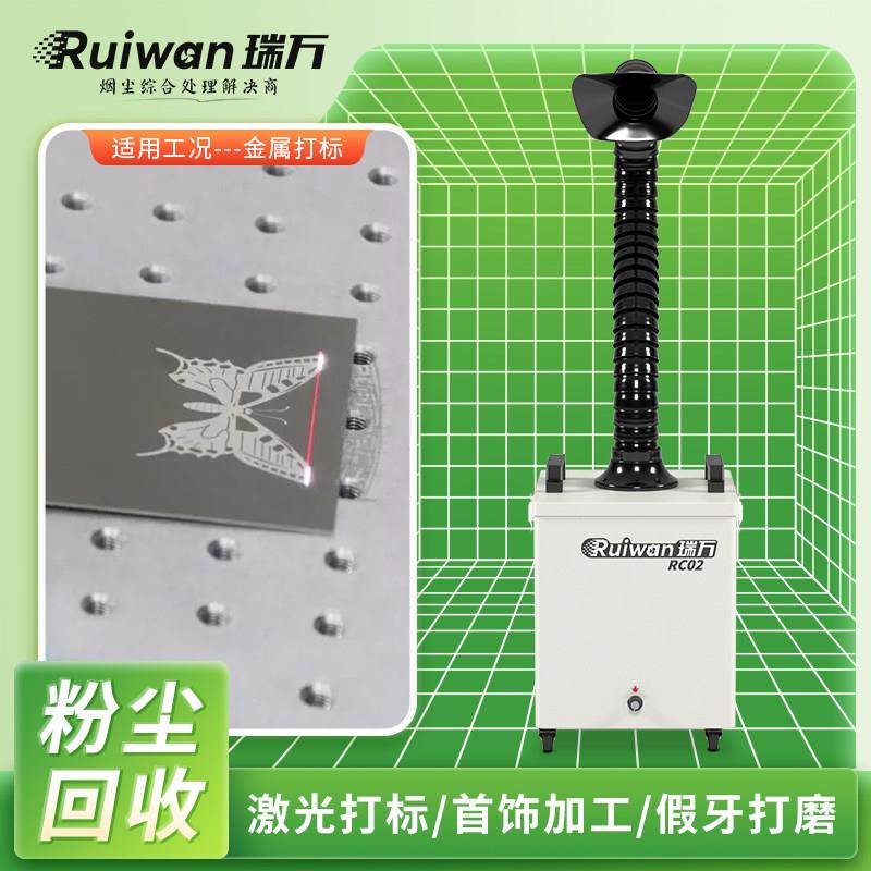 瑞万激光打码打刻机美甲打磨抛光玉石雕刻粉尘吸尘器粘尘机吹尘器