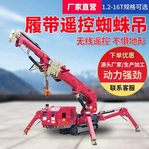 履带式蜘蛛吊机液压3吨8吨蜘蛛吊狭窄室内多功能小型起重机