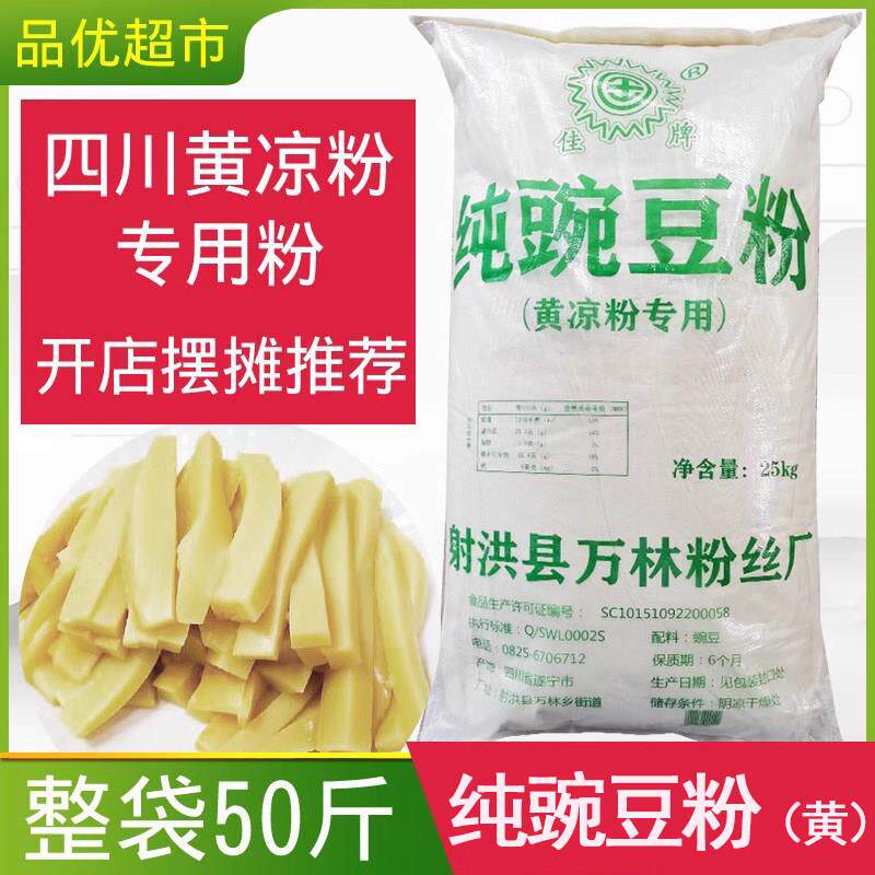 佳牌纯豌豆粉袋装无添加四川射洪特产凉粉黄凉粉专用批大袋商用