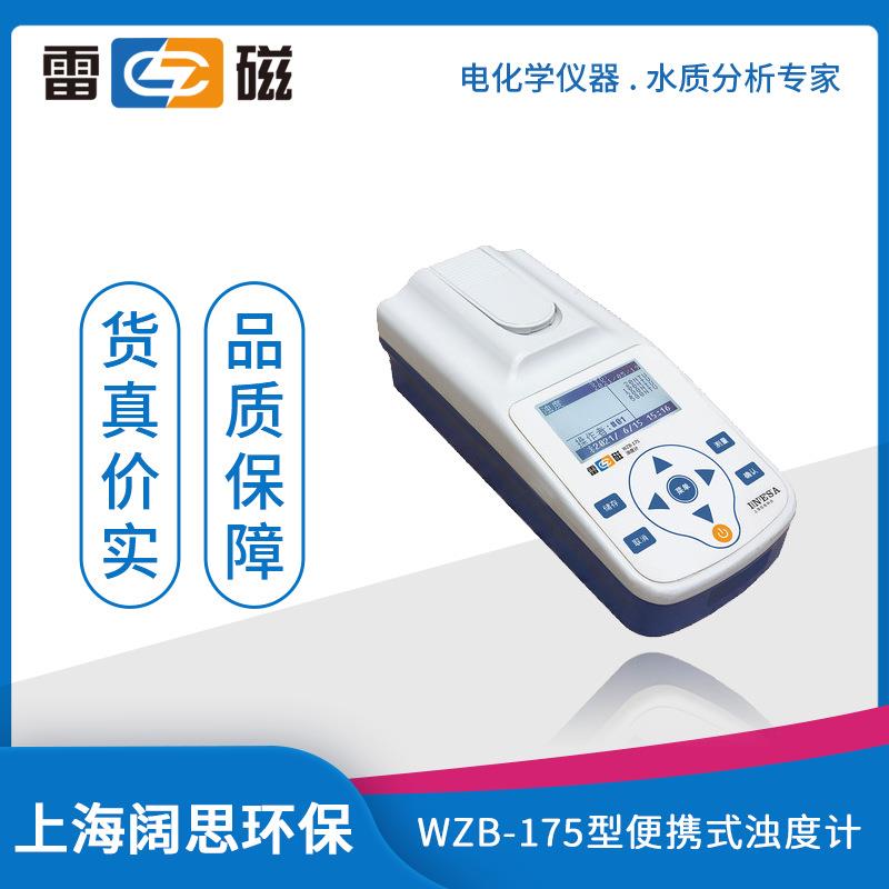 雷磁浊度仪WZB-175型便携式浊度计水质分析仪标准自动色度补偿