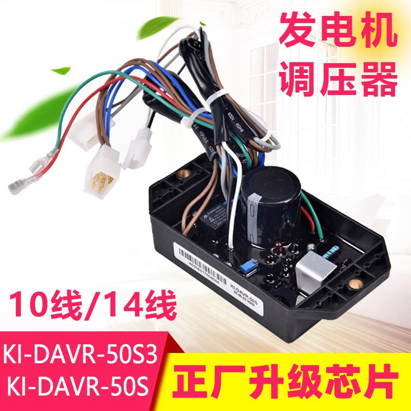 开普KIPOR 5KW柴油发电机AVR KI-DAVR-50S 50S3单相三相调压器