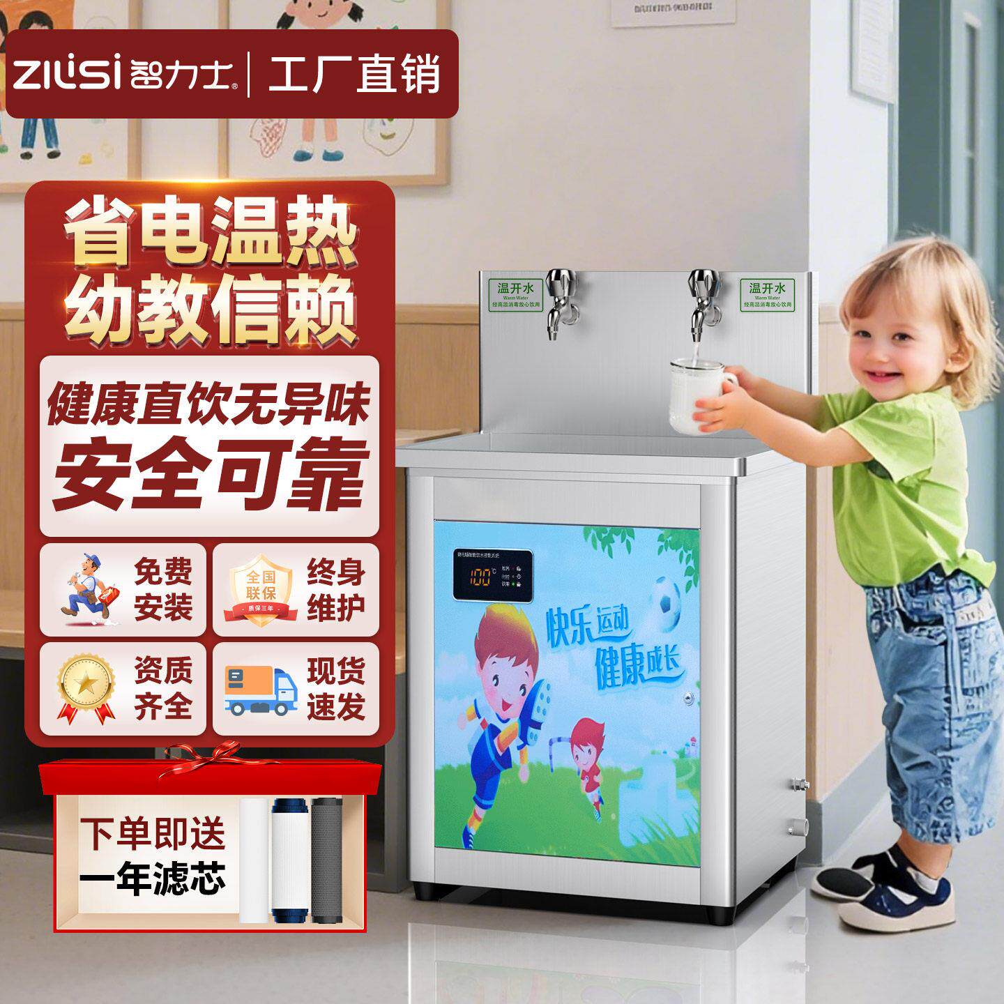 恒温饮水机幼儿园专用机学校不锈钢过滤直饮机商用防烫儿童锁温热