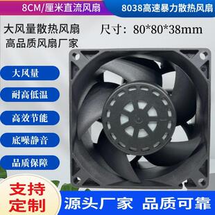 8038直流散热风扇 8CM DC12V 24V适用于充电桩冷柜双滚珠暴力风扇