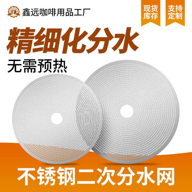 不锈钢二次分水网冲压过滤片咖啡粉碗圆形51mm咖啡机手柄58过滤网