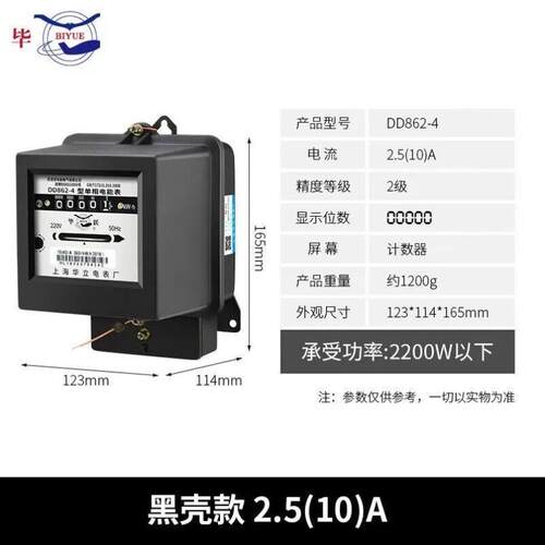 南立上海华立毕跃机械式电表DD86-4型单相电能表高精度家用电度表