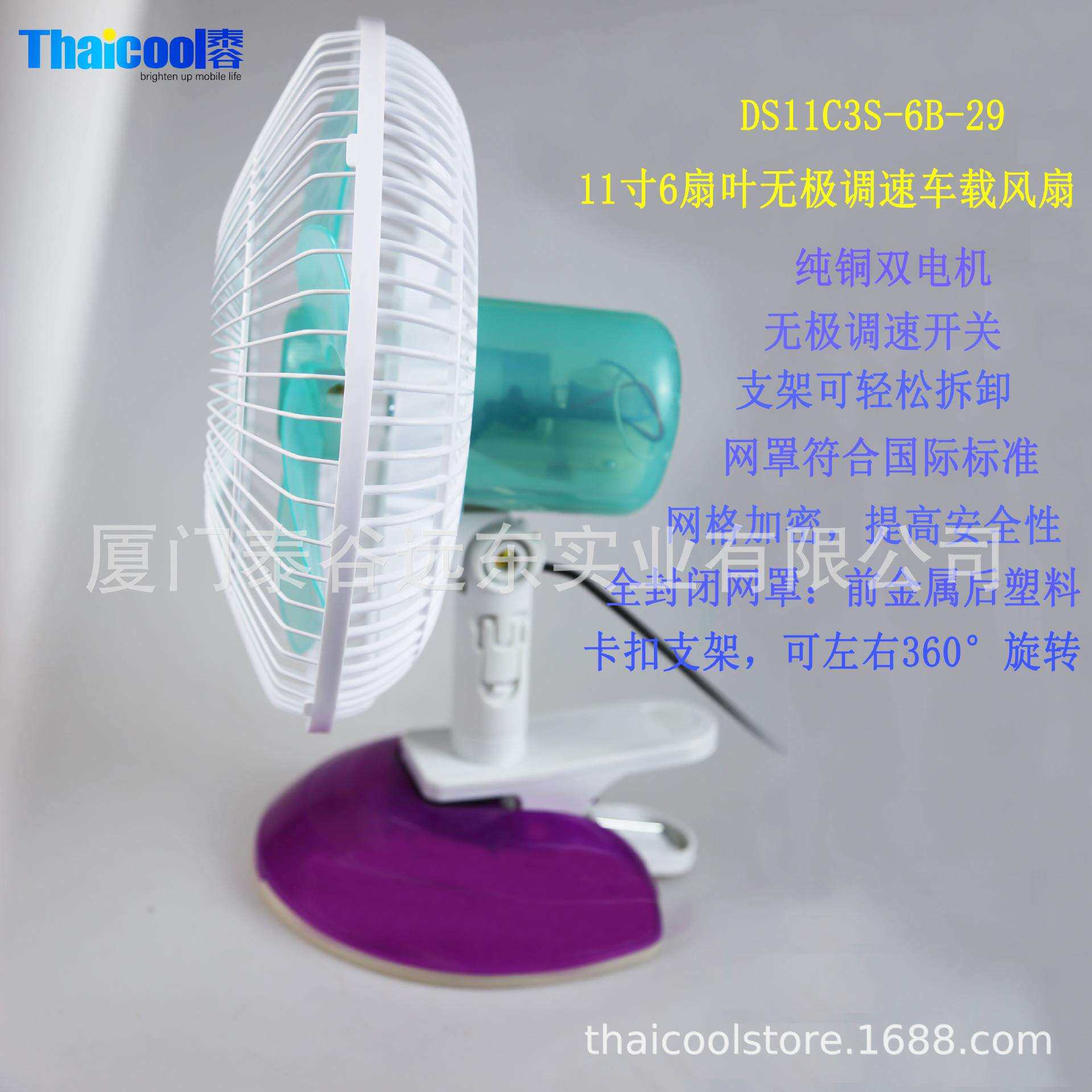 泰谷工厂直供11寸6叶车载风扇无级调速汽车风扇12v24v货车电风扇