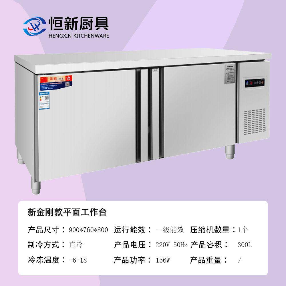 商用厨房专用直冷平面工作台冷冻冰箱冷柜