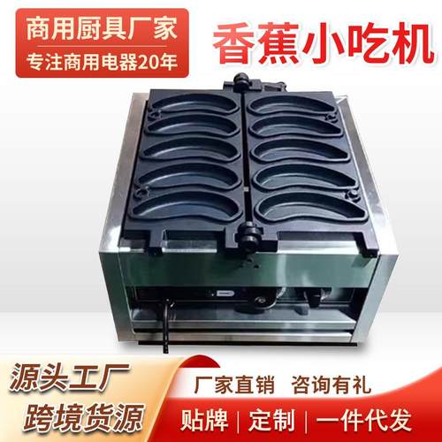 网红香蕉烧机器网红东京香蕉烧包装八拿拿同款烙印香蕉烧模具