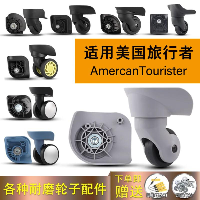适用美旅Americantourister行李箱轮子替换拉杆旅行箱万向轮配件