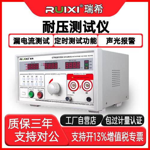 瑞希耐压测试仪CTR2672DX交直流耐压仪5KV10KV压绝缘测试漏电流