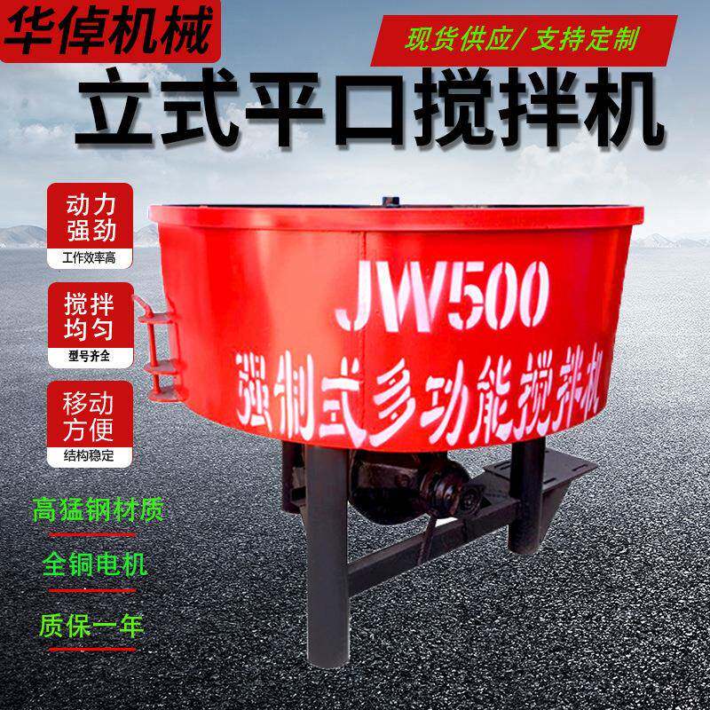 JW705小细平口混凝土搅拌机砂石泥浆石多功能搅拌机型159建筑工地
