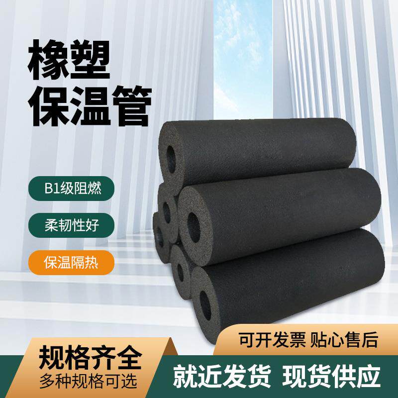 阻燃隔热橡塑管 b1级空调水管保温管 隔音复合铝箔橡塑海绵管