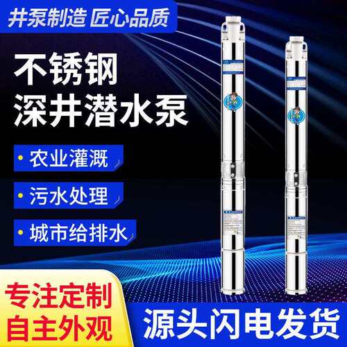 G100-10T不锈钢深井潜水泵扬程井用电泵农田灌溉工业用抽水泵