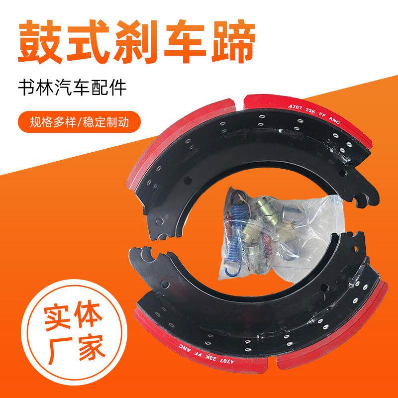 重汽货车鼓式刹车蹄重卡前刹摩擦片4707/4709汽车配件附件包