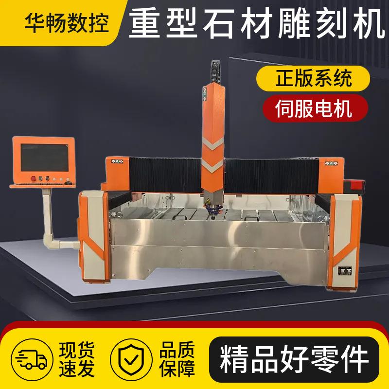 华畅发泡陶瓷68雕刻机石雕摆件园林雕塑机刻阳石装雕机墙壁曲饰雕