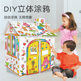 幼儿园手工DIY拼装立体纸箱城堡帐篷填色涂鸦硬纸板房屋玩具模型