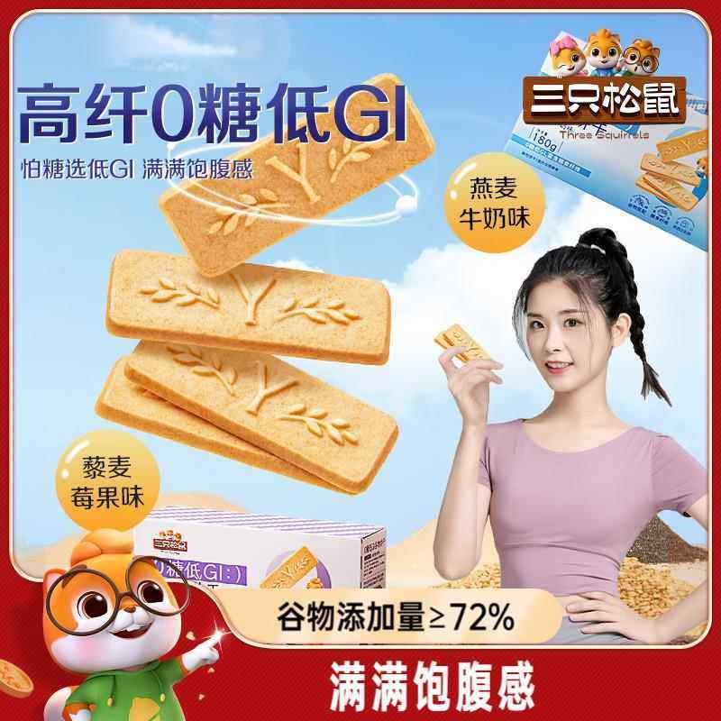 【_低GI谷物饼干】高纤维高饱腹粗粮零食代餐顶,零食/坚果/特产,膨化食品,淘宝优惠券,粉丝福利购,淘宝优惠卷