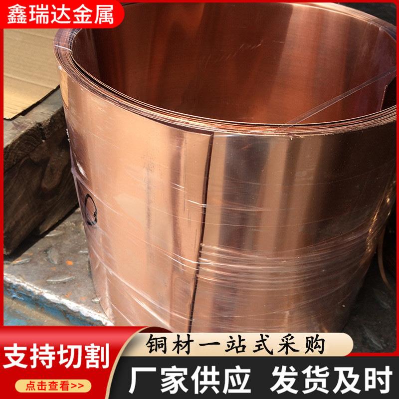 T2软态退火紫铜带铜卷 加工分铜材