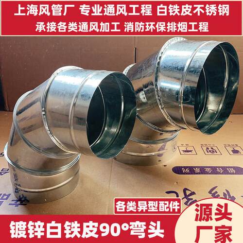 个性镀锌白铁皮90度弯头不锈钢螺旋管配件烟囱排烟管道变径45弯头