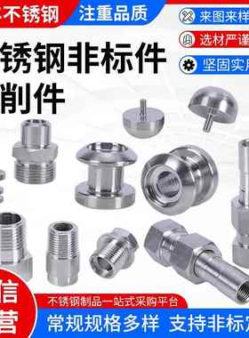 CNC精密数控车床加工零件铝铜316 304不锈钢机械五金非标来图定制