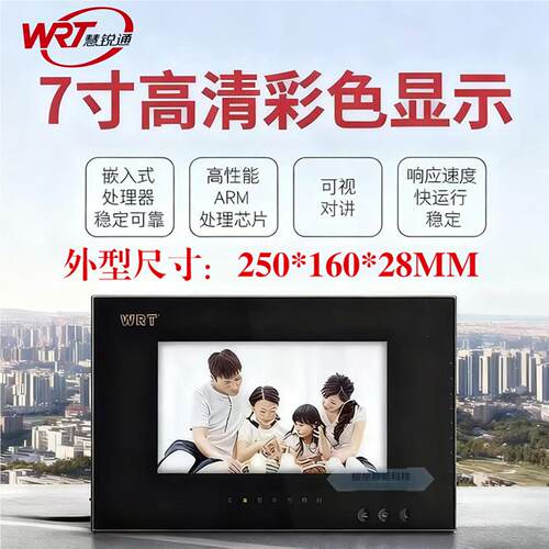 WRT慧锐通可视对讲室内门铃分机A7款精锐彩色7寸分机 WA7S-212CS7