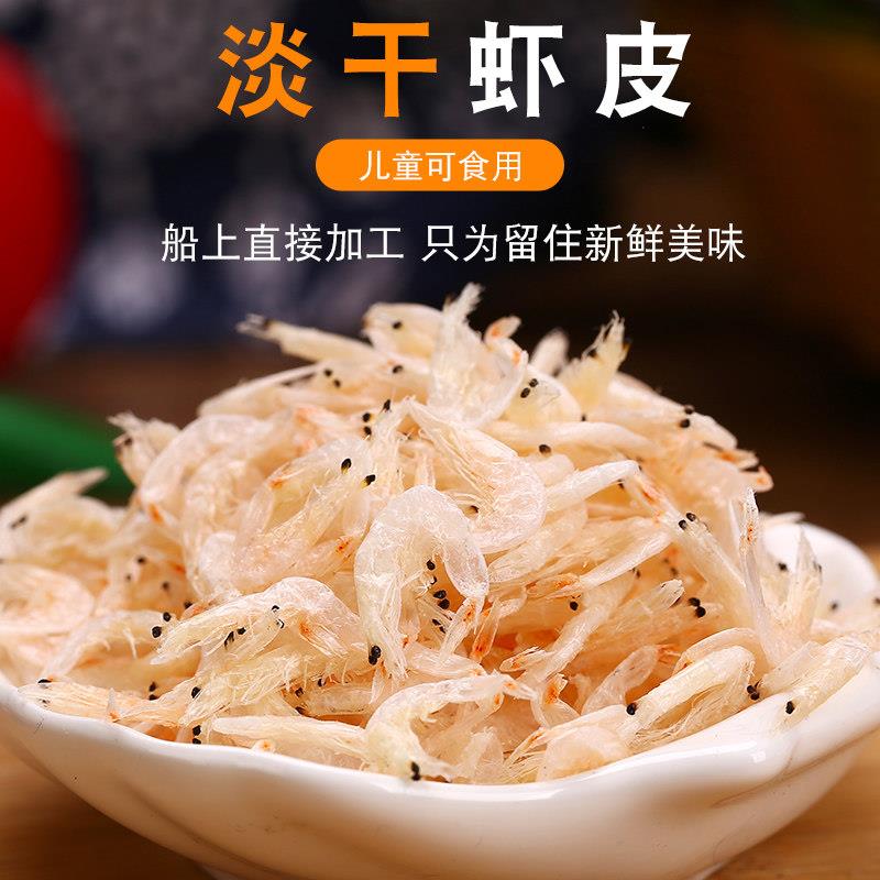 苍南特产全干虾皮高钙虾米海米干货小虾皮无盐淡干补钙无盐干货