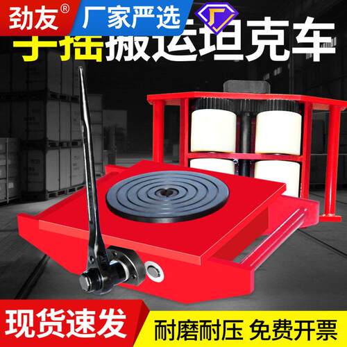 手摇搬运坦克车地牛小坦克重物移位器6T8吨12T18T坦克车起重工具