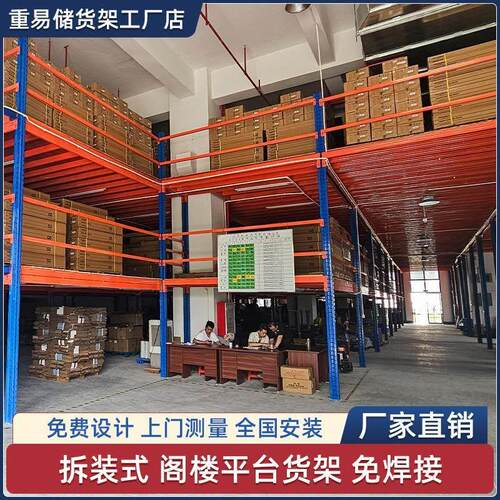 需定制广州厂家定制阁楼平台货架搭建可拆卸重型钢结构隔层办公室