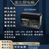 消防通讯 KIJO京九蓄电池6 直流屏 12V100AH UPS电源主机