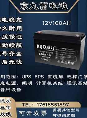 KIJO京九蓄电池6-FM-12V100AH 直流屏 消防通讯 UPS电源主机