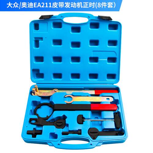 新款大众e21正时专用工具ea111新捷达朗1逸14t奥迪.3.0T桑塔纳2.4
