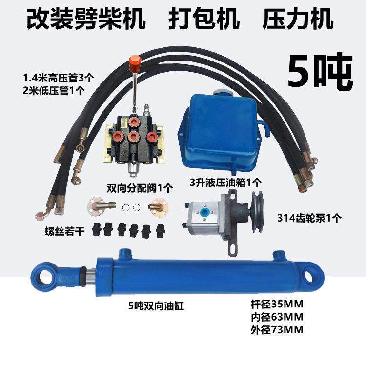 改装劈柴机强升强降液压系统双向油缸油泵成套配件左右双向动力机