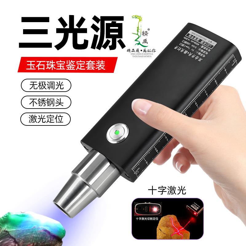 玉石鉴定手电筒三光源照石头专用强光翡翠珠宝玉石文玩古董检测灯
