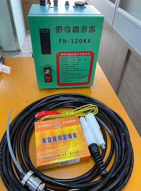熔喷布静电驻极机FH-120KV静电发生器熔喷布静电驻极静电发生设备
